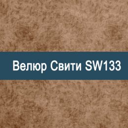 «Свити SW133» ткань Велюр  - 