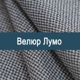 «Лумо» обивка для мебели - 