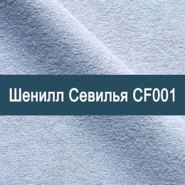 «Севилья CF001» мебельная ткань
 - 